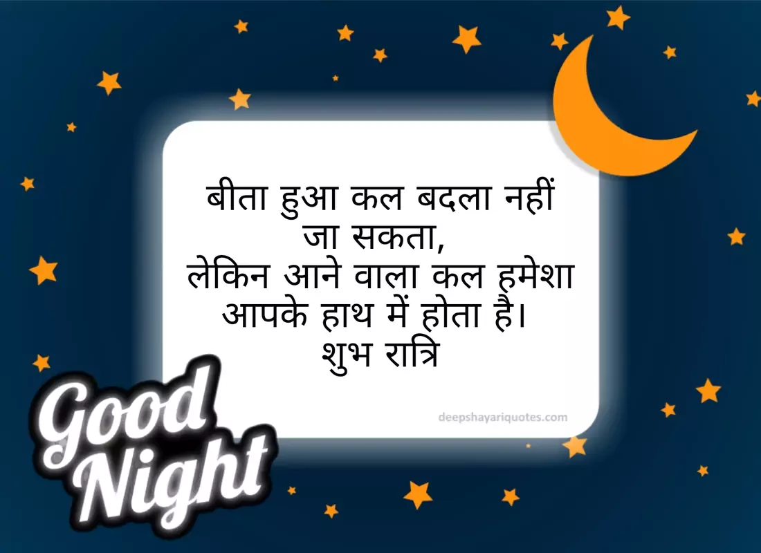 Good Night Shayari, Quotes, Status & wishes in Hindi free