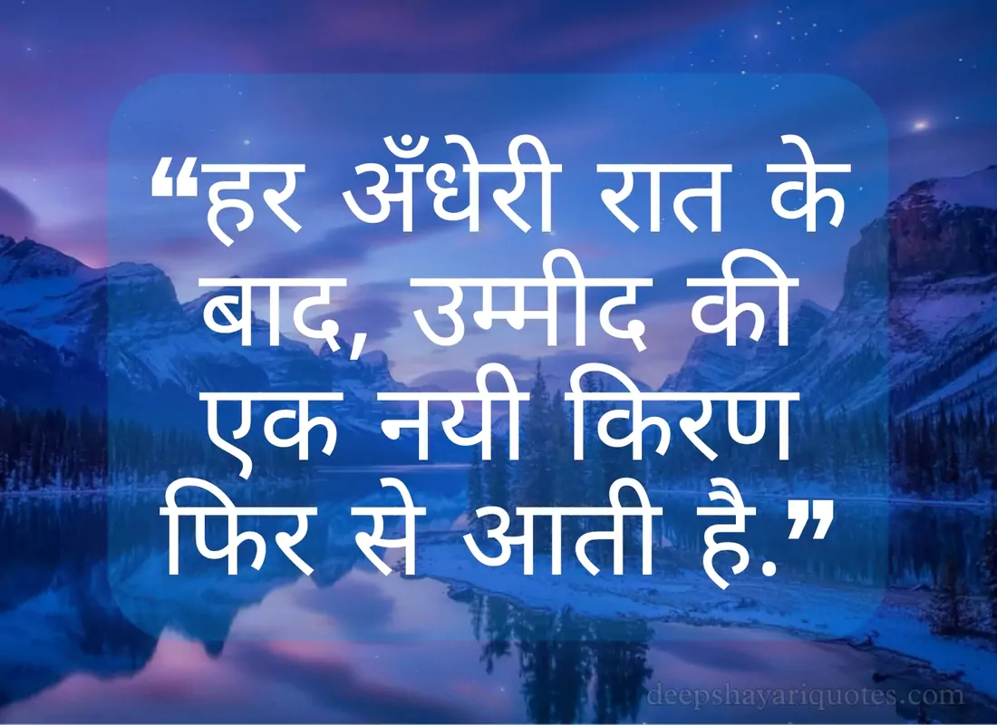 Nature Quotes & Shayari in Hindi with Images free download