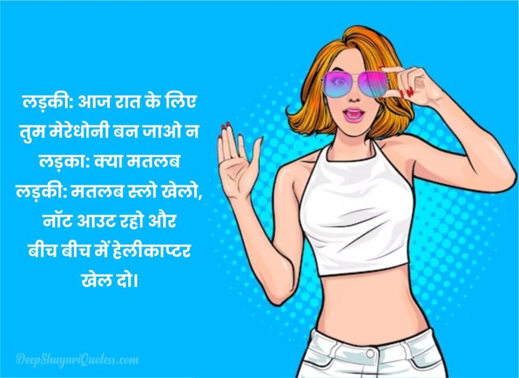 funny jokes for adults in hindi