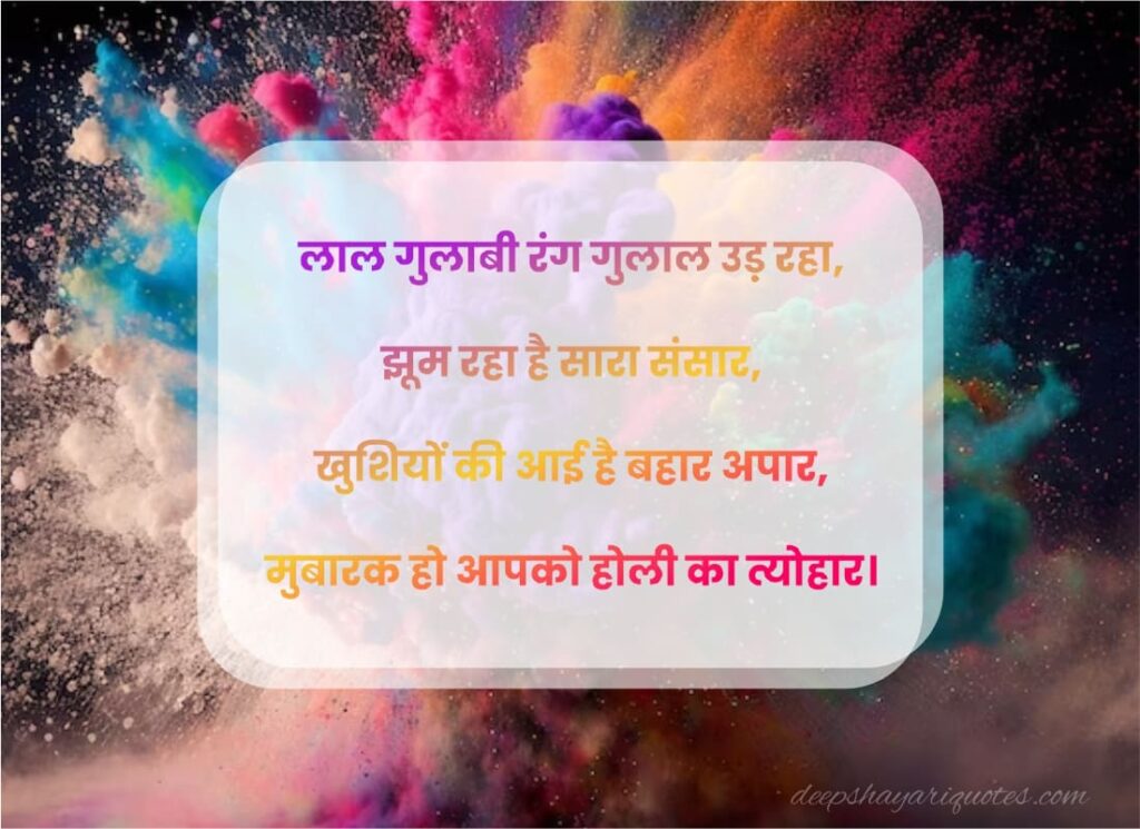 happy holi wishes in hindi 
