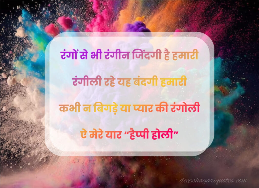 holi wishes in hindi