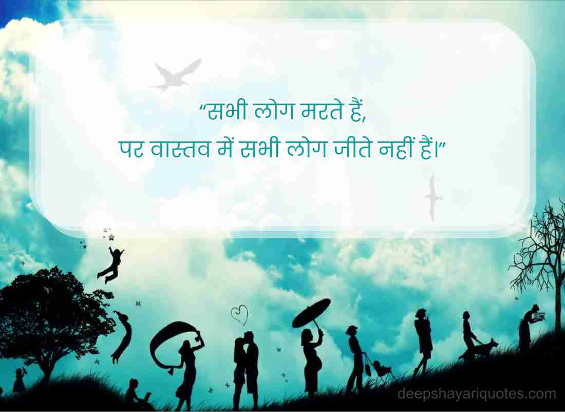 Beautiful Life Quotes in Hindi