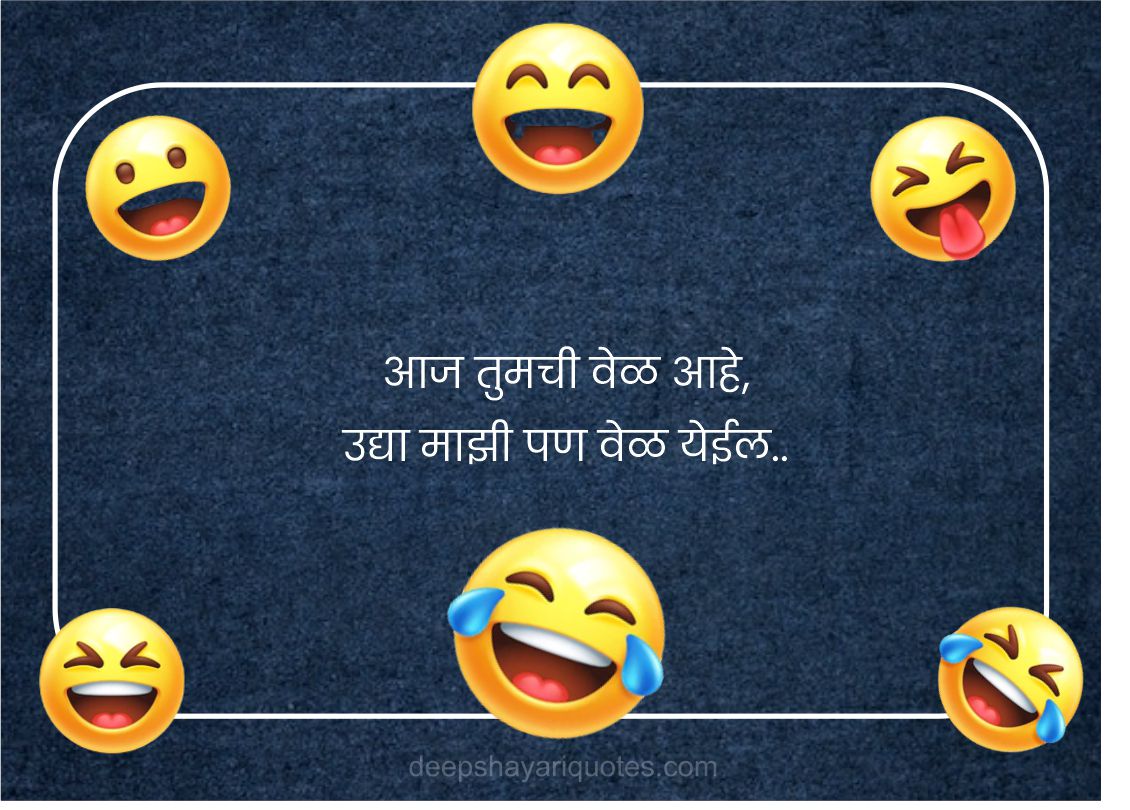 Taunting Quotes in Marathi