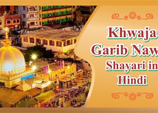 Khwaja Garib Nawaz Shayari in Hindi