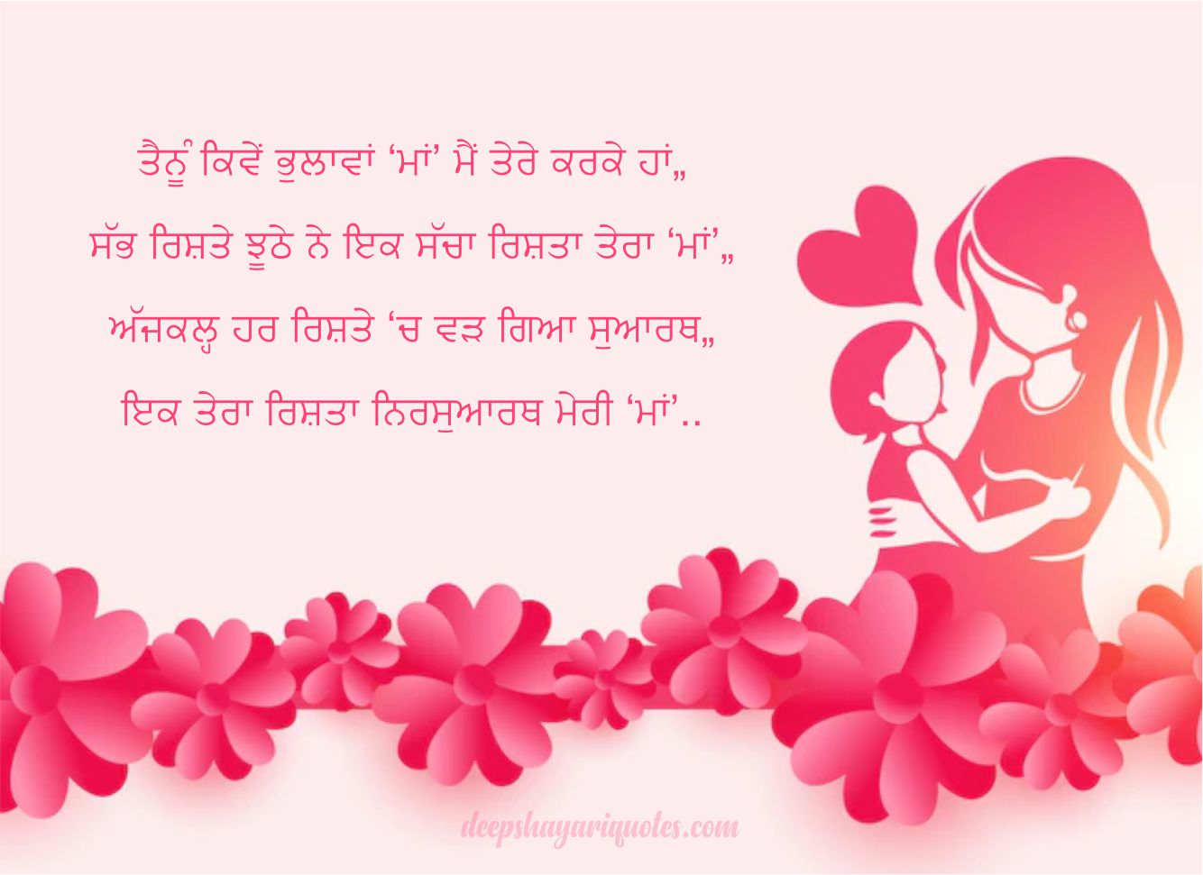 Best 150+ Maa Shayari in Punjabi with images