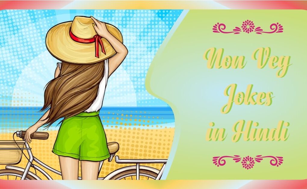 non veg jokes in hindi