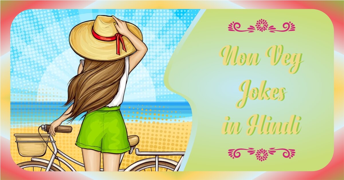 non veg jokes in hindi