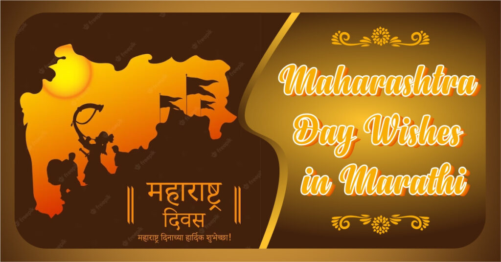 150+ Best Happy Maharashtra Day Wishes In Marathi - DSQ