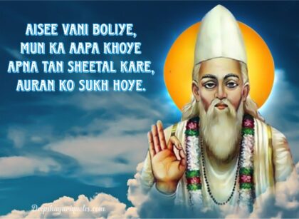 Best 150+ Sant Guru Kabir Jayanti Quotes - Deepshayariquotes.com